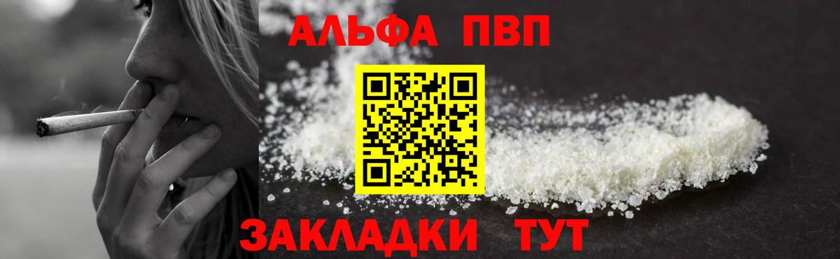 Саров  Альфа ПВП VHQ  Alpha PVP мука  Вход с VPN 