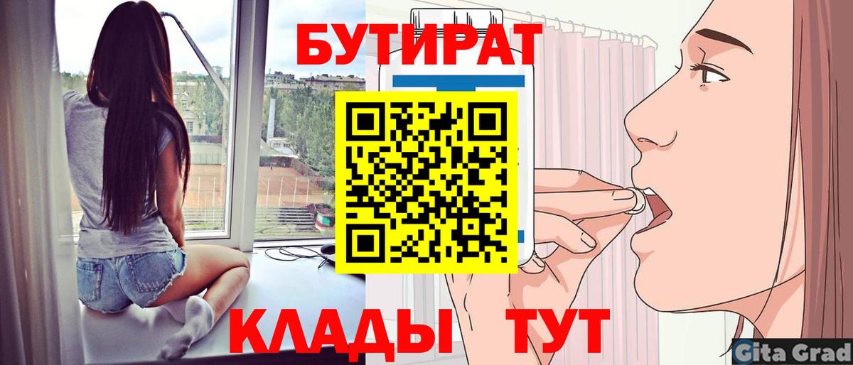 Саров  БУТИРАТ  Вход с VPN  БУТИРАТ жидкий экстази 