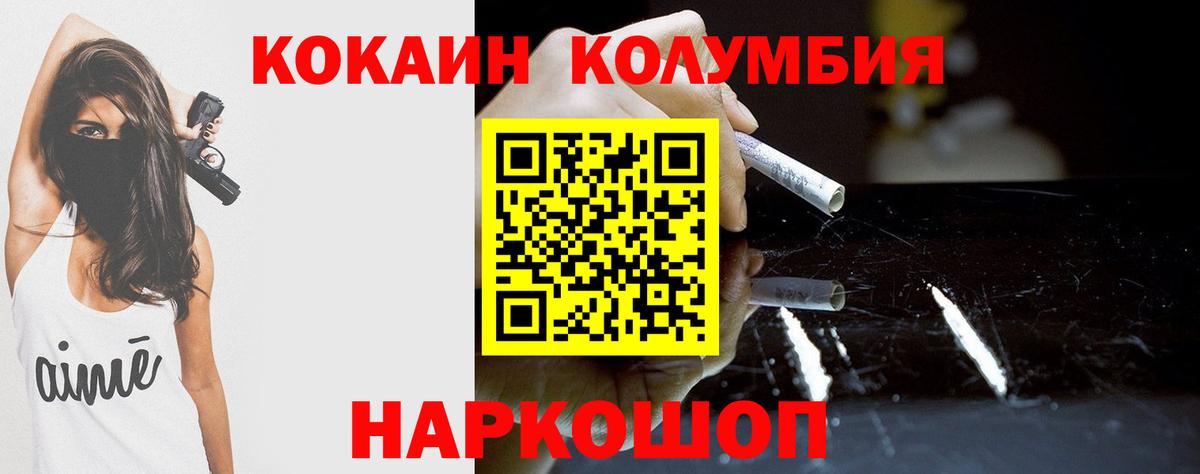 Кокаин Колумбийский  Cocaine Перу  Саров  что такое наркотик  Вход с VPN 