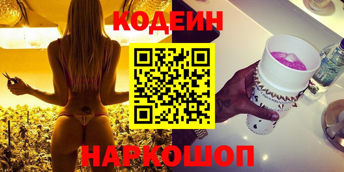 Кодеиновый сироп Lean Purple Drank Саров