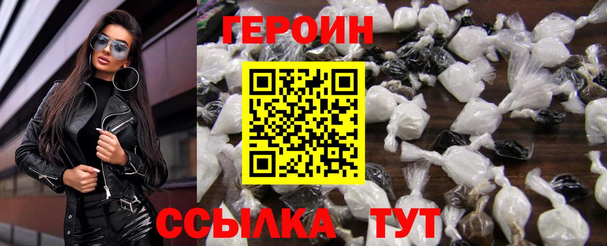 ГЕРОИН хмурый Саров