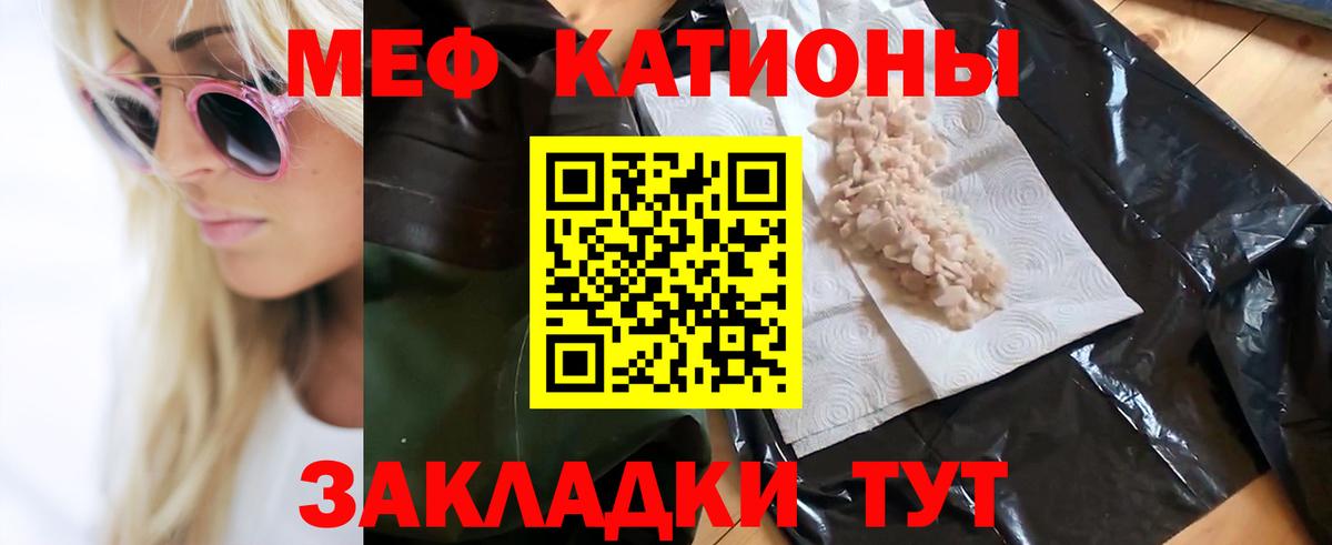 МЯУ-МЯУ мяу мяу  МЯУ-МЯУ мяу мяу  Меф  Вход с VPN  закладка  Саров 